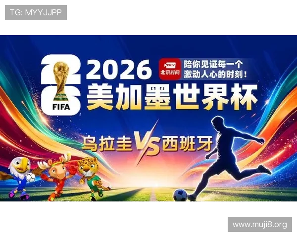 乌拉圭VS西班牙世界杯比赛转播时间及多平台在线观看指南